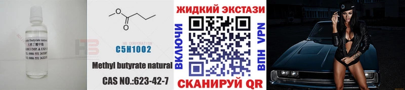 Бутират 1.4BDO  Купить где  Татарск 